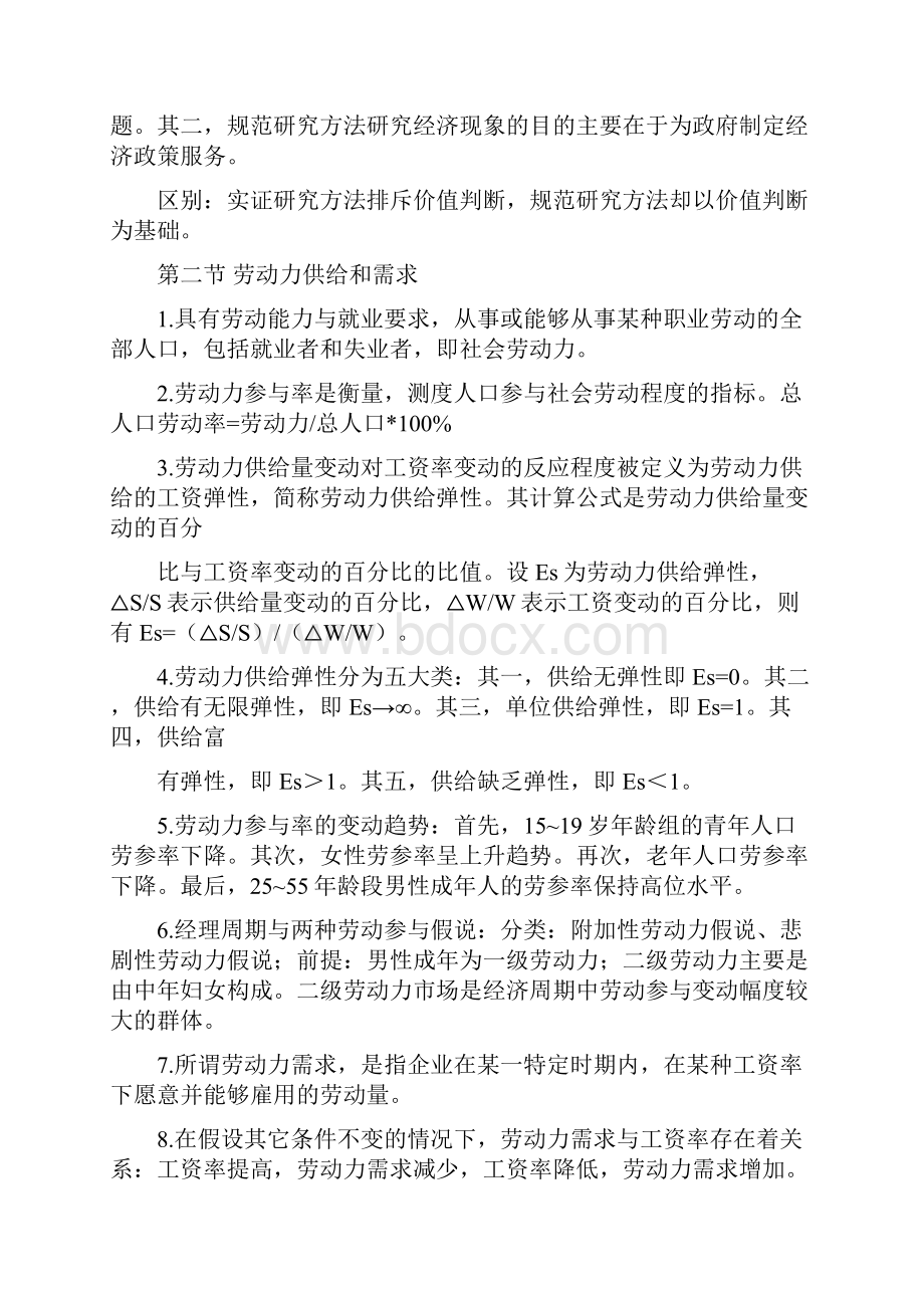 人力资源管理师三级基础知识总结.docx_第2页