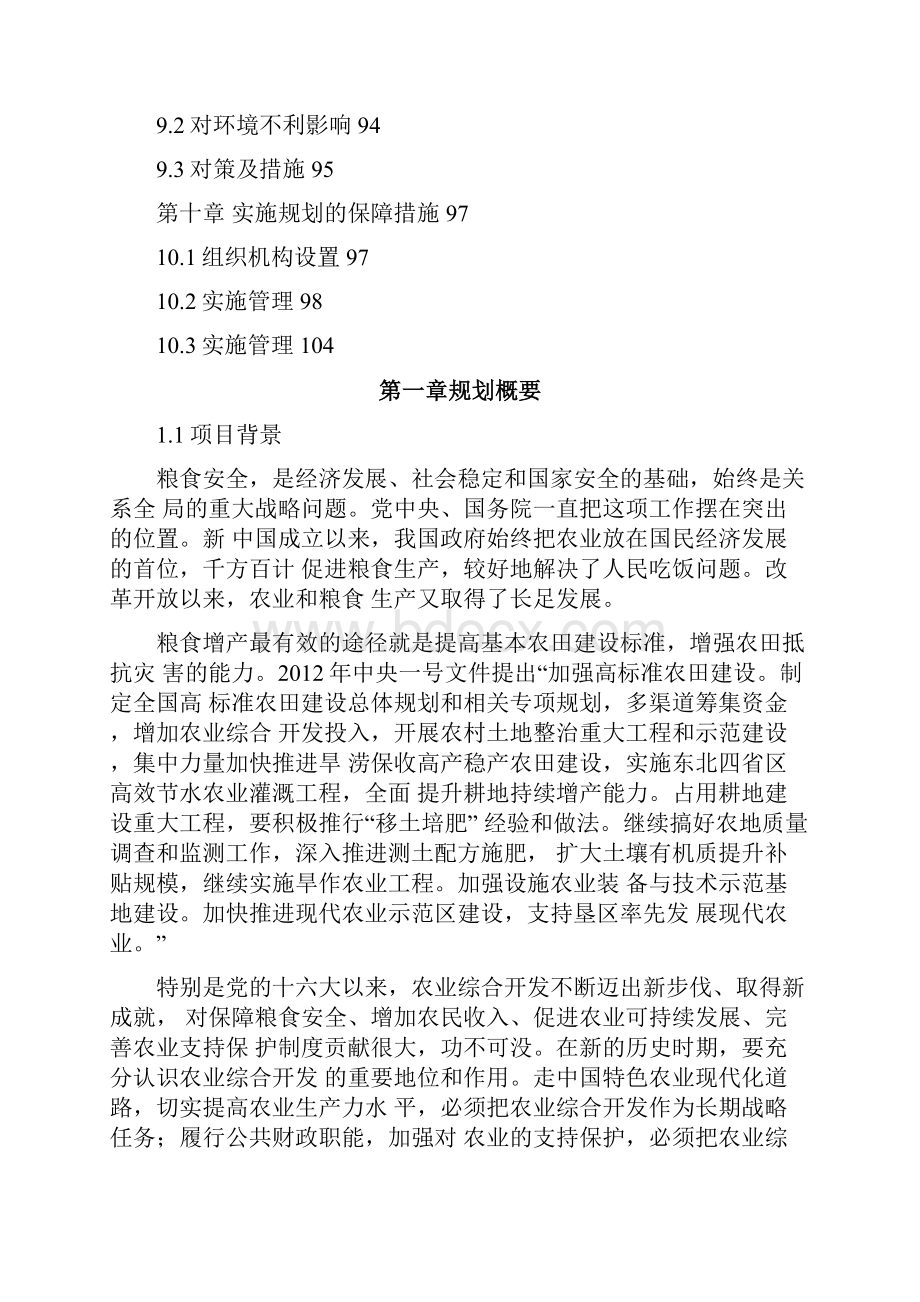 农业综合开发高标准农田建设项目实施计划方案.docx_第3页