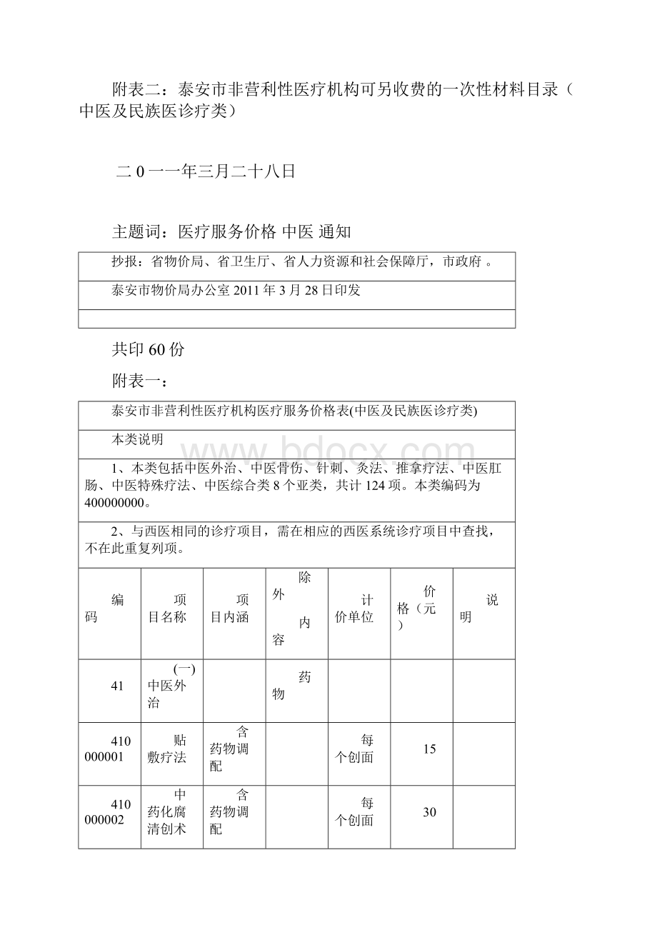 标题与正文泰安中心医院.docx_第2页