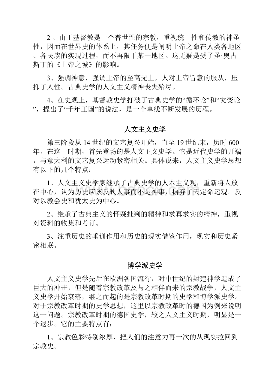 西方史学思想的发展历程.docx_第2页