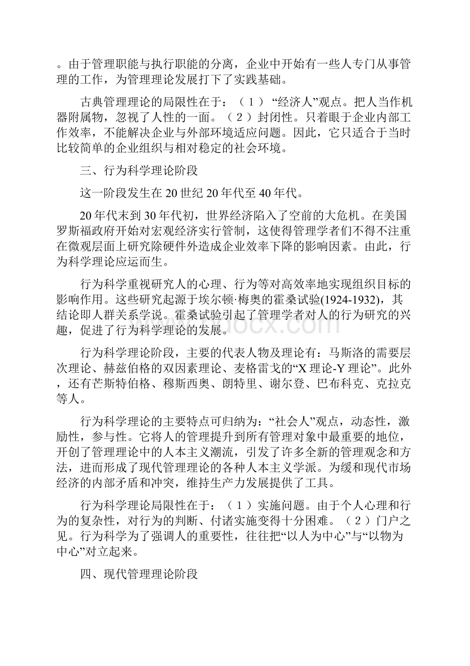 管理理论前沿动态一.docx_第2页