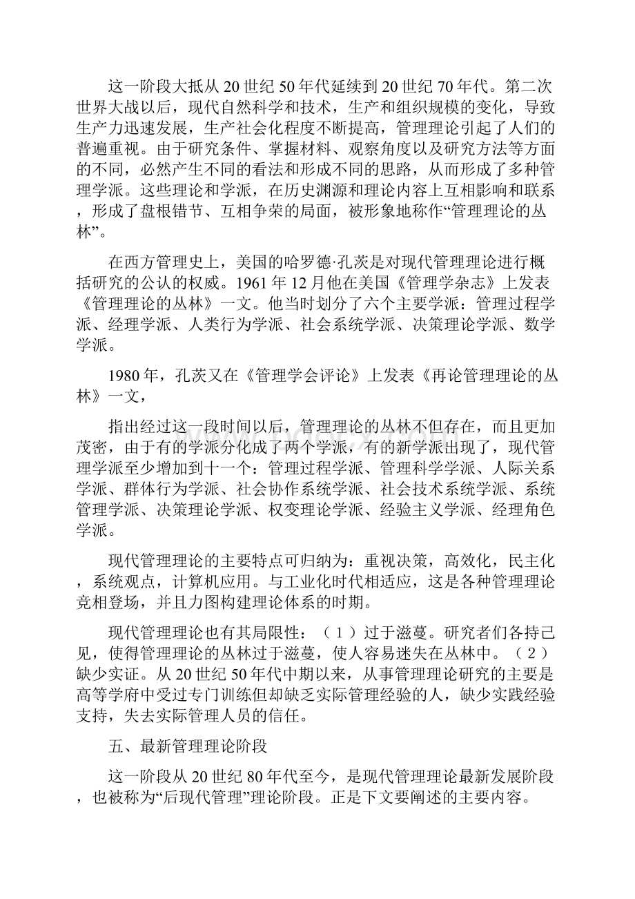 管理理论前沿动态一.docx_第3页