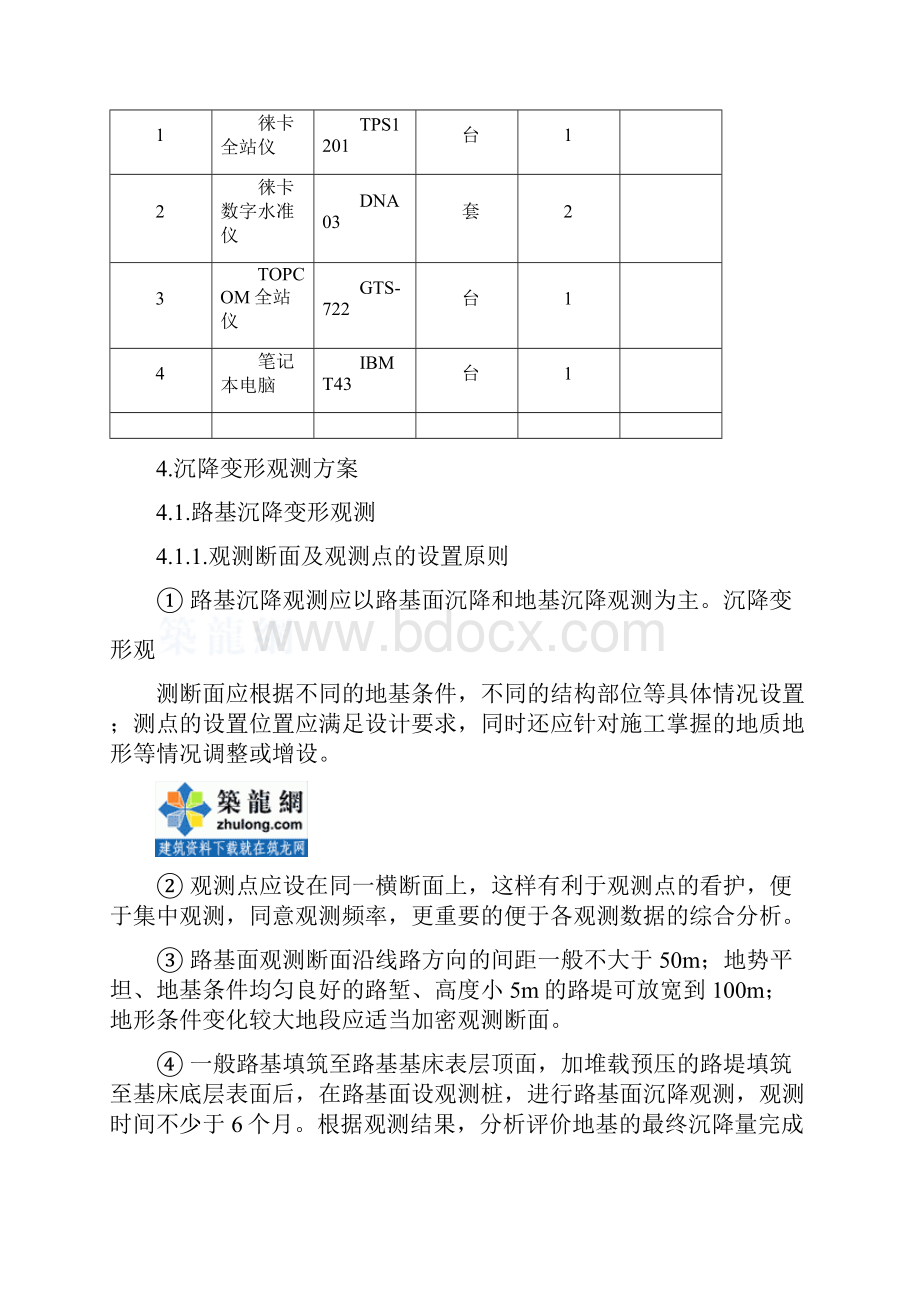 高速铁路沉降变形观测实施方案secret.docx_第3页