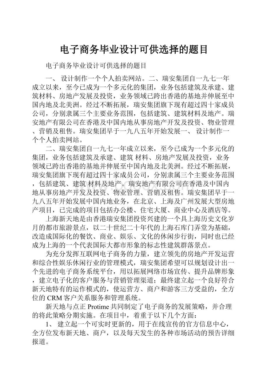 电子商务毕业设计可供选择的题目.docx