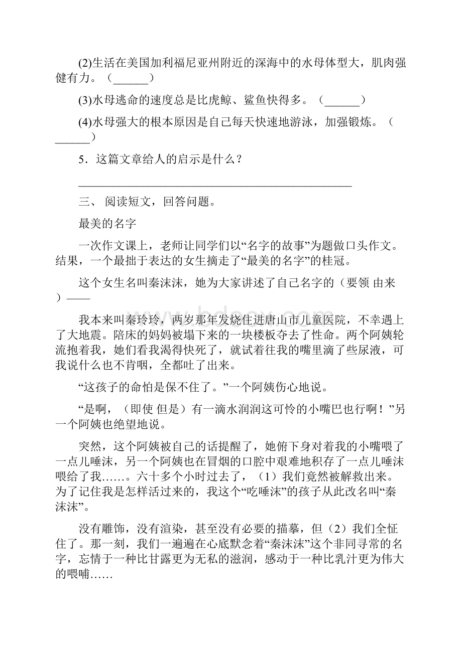 部编人教版五年级语文上册阅读理解专项基础练习.docx_第3页