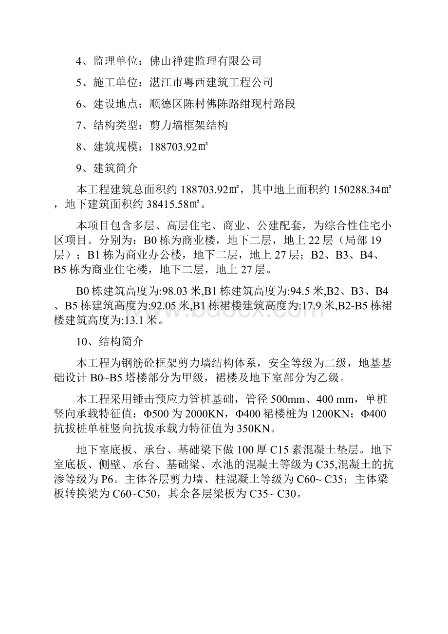 高层悬挑防护棚施工方案.docx_第2页