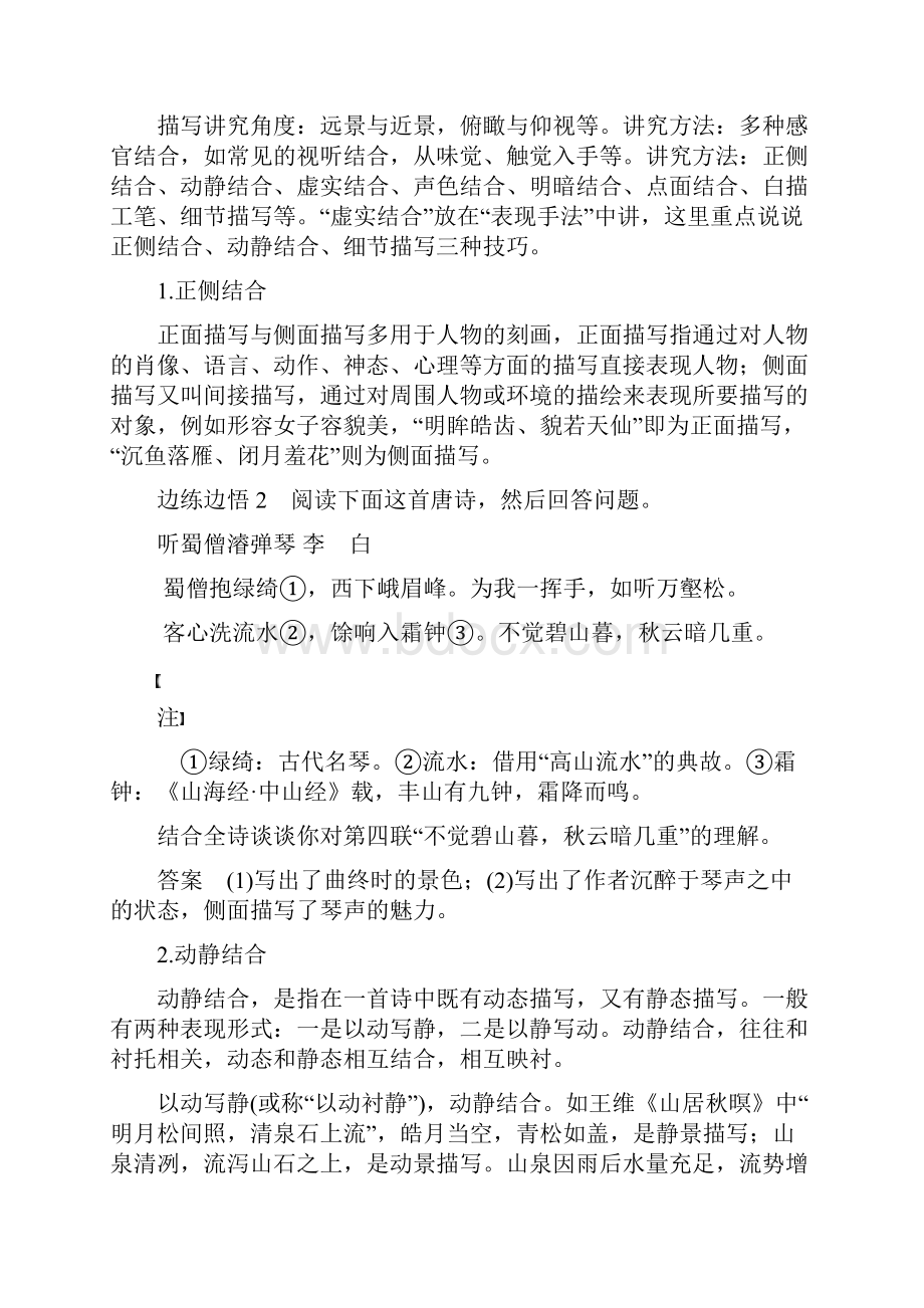 届高考语文总复习专题三重点题型三表达技巧鉴赏题讲解.docx_第2页