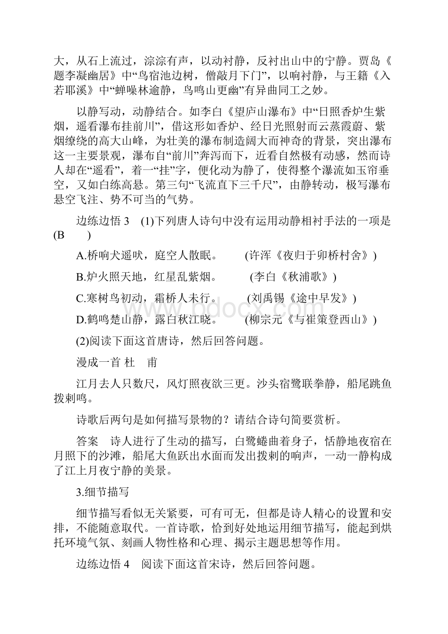 届高考语文总复习专题三重点题型三表达技巧鉴赏题讲解.docx_第3页