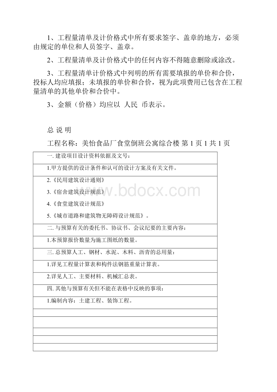 建筑工程量清单表格.docx_第2页