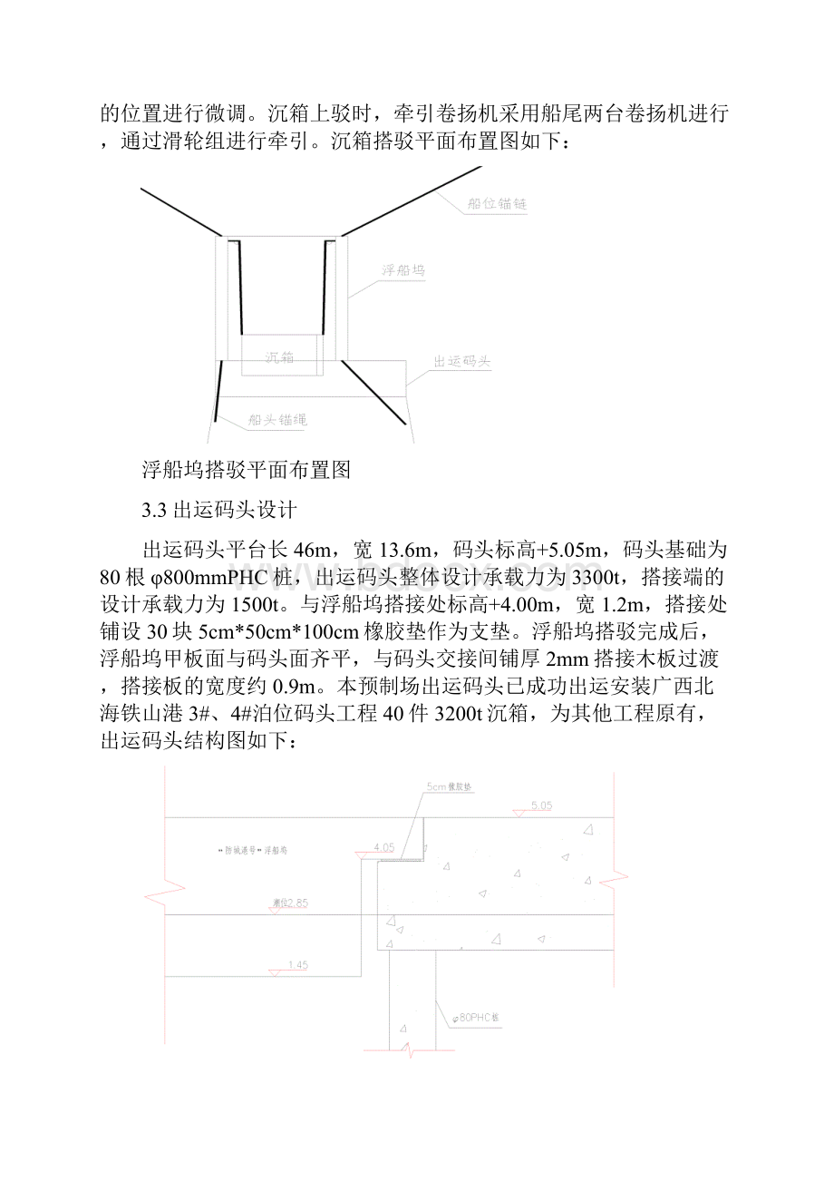 沉箱拖运安装安全施工方案解读.docx_第3页