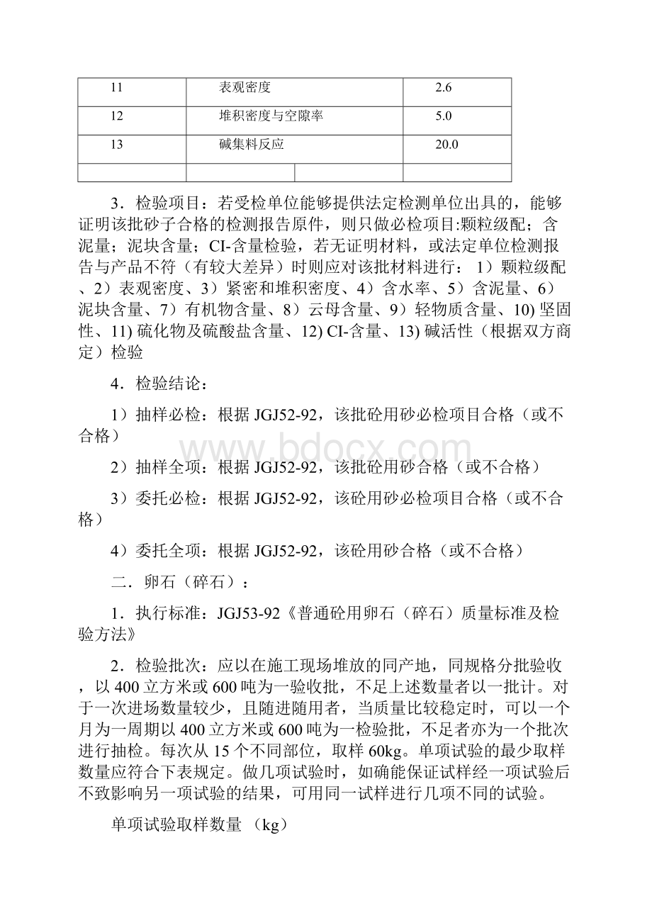 材料取样试验标准.docx_第2页