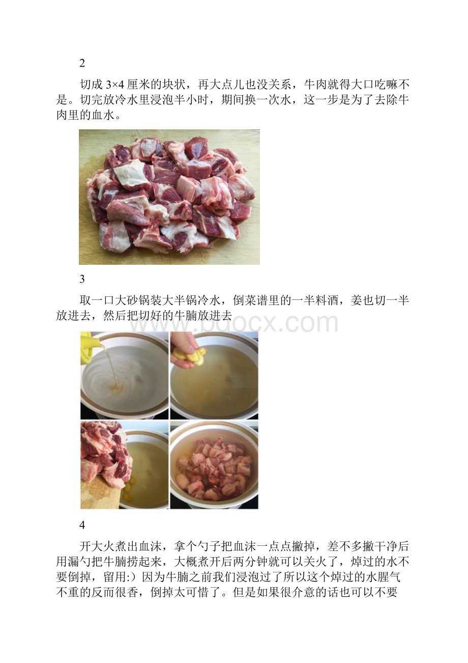 番茄土豆牛腩精品做菜教程.docx_第3页