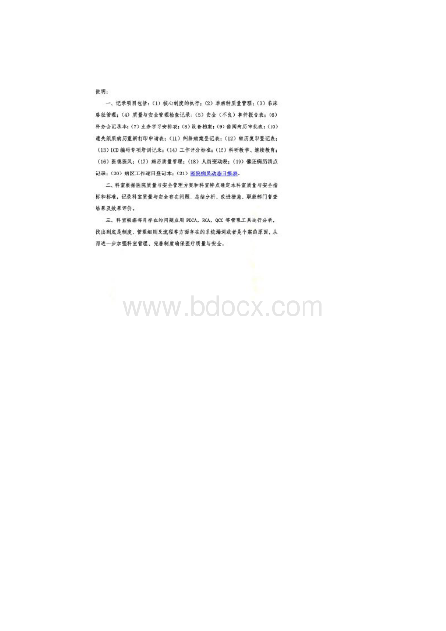 病案科记录台账持续改进记录本.docx_第2页