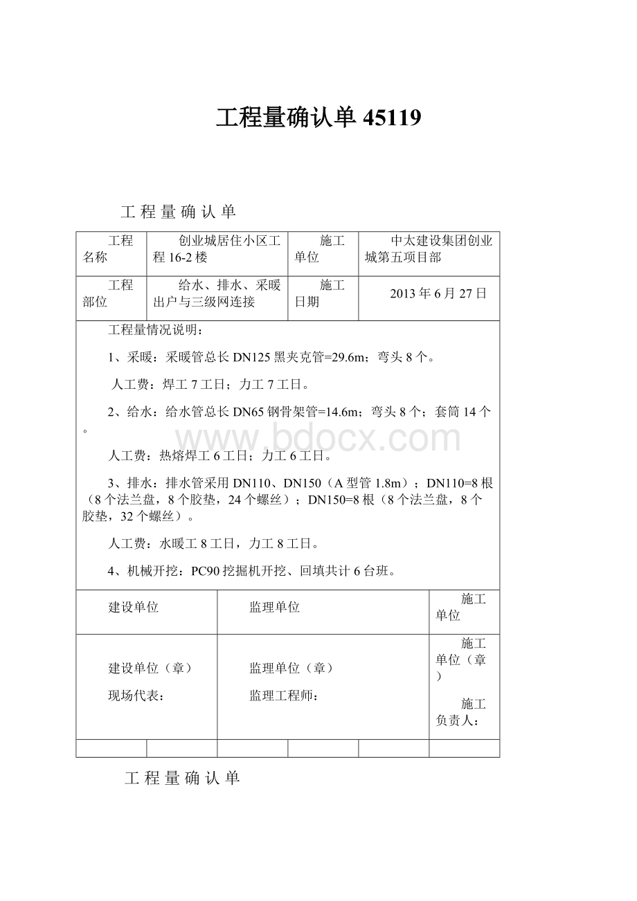 工程量确认单45119.docx