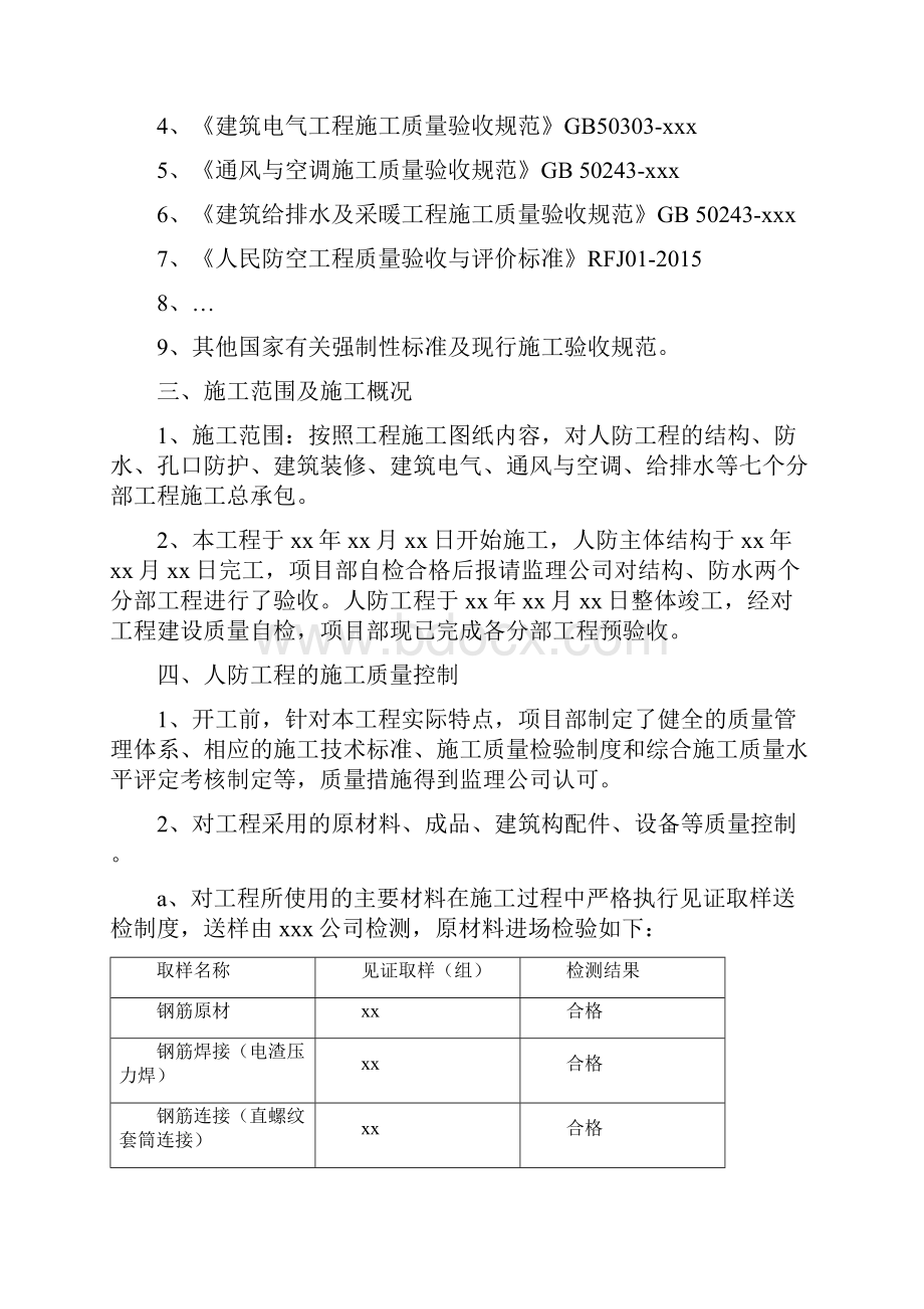 XXX人防工程施工西安人防工程质量安全监督站.docx_第3页