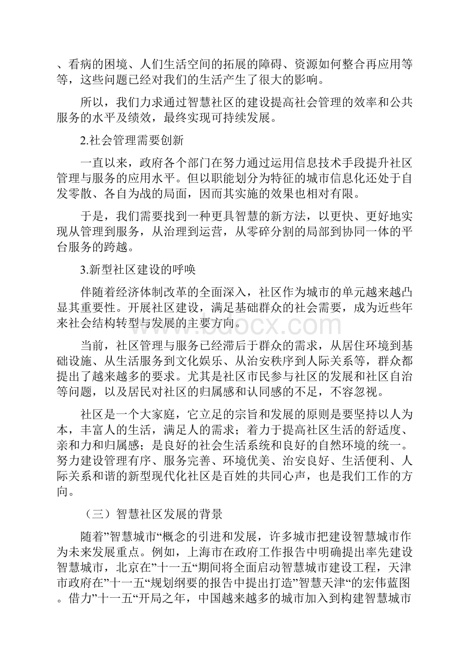 推荐精品智慧社区发展分析报告.docx_第3页