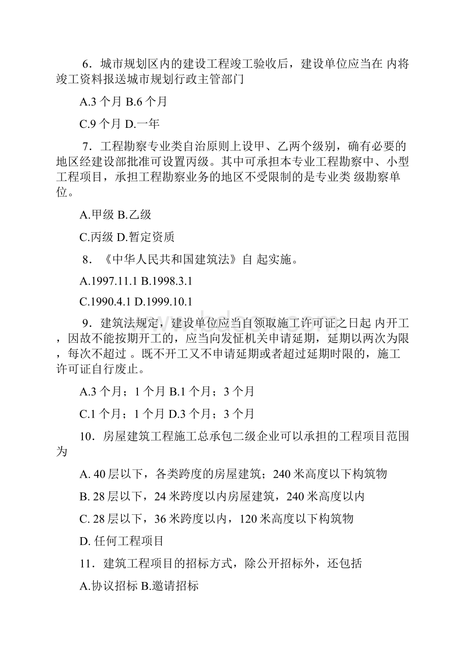 《建设法规》复习总结题.docx_第2页