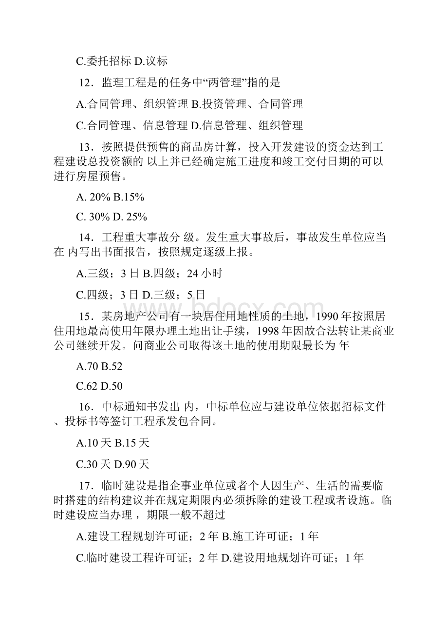 《建设法规》复习总结题.docx_第3页