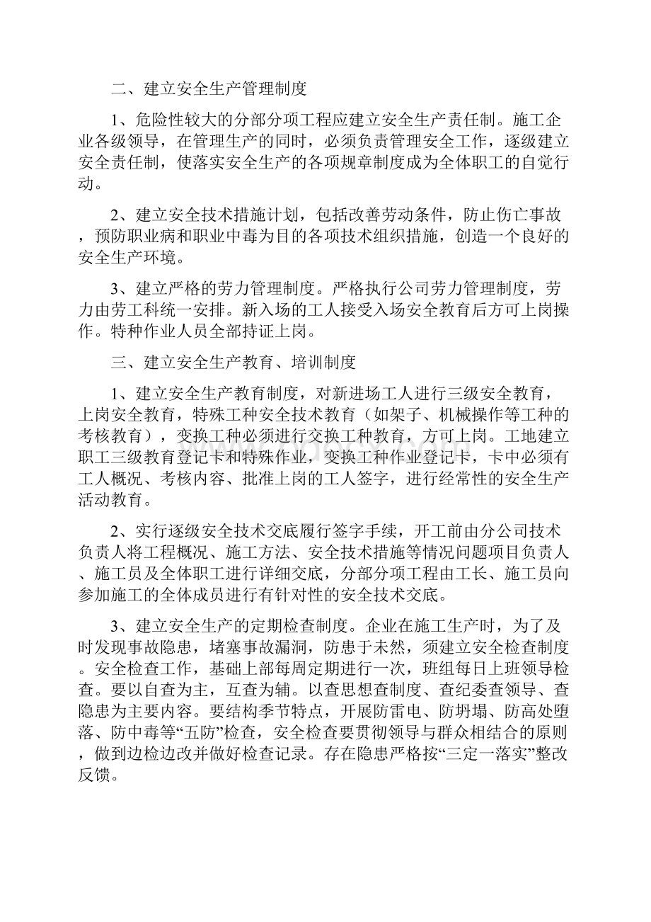 危险性较大的分部分项工程安全管理措施69912.docx_第2页