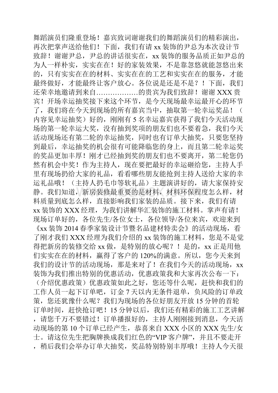 会议营销主持稿.docx_第3页