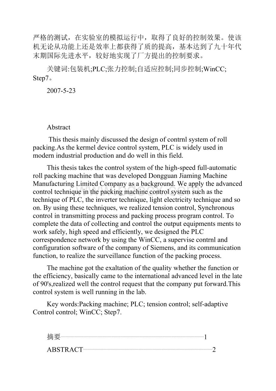 毕业论文基于PLC高速全自动包装机的控制系统应用论文有CAD图.docx_第2页