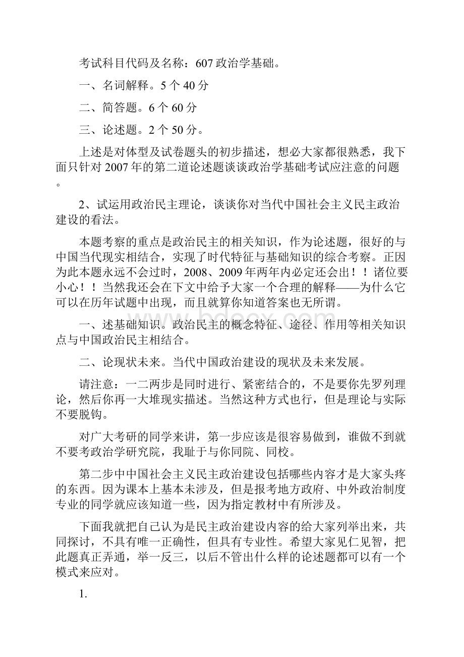 政治学基础重点提示.docx_第2页