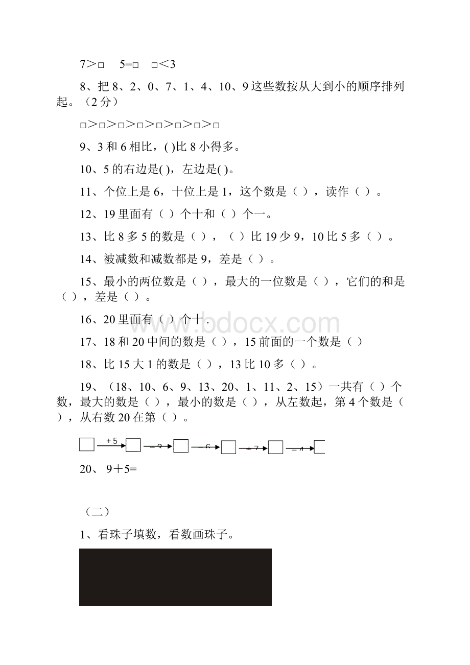 名师精选人教版数学乐园小学一年级上数学期末寒假作业汇集15页.docx_第2页