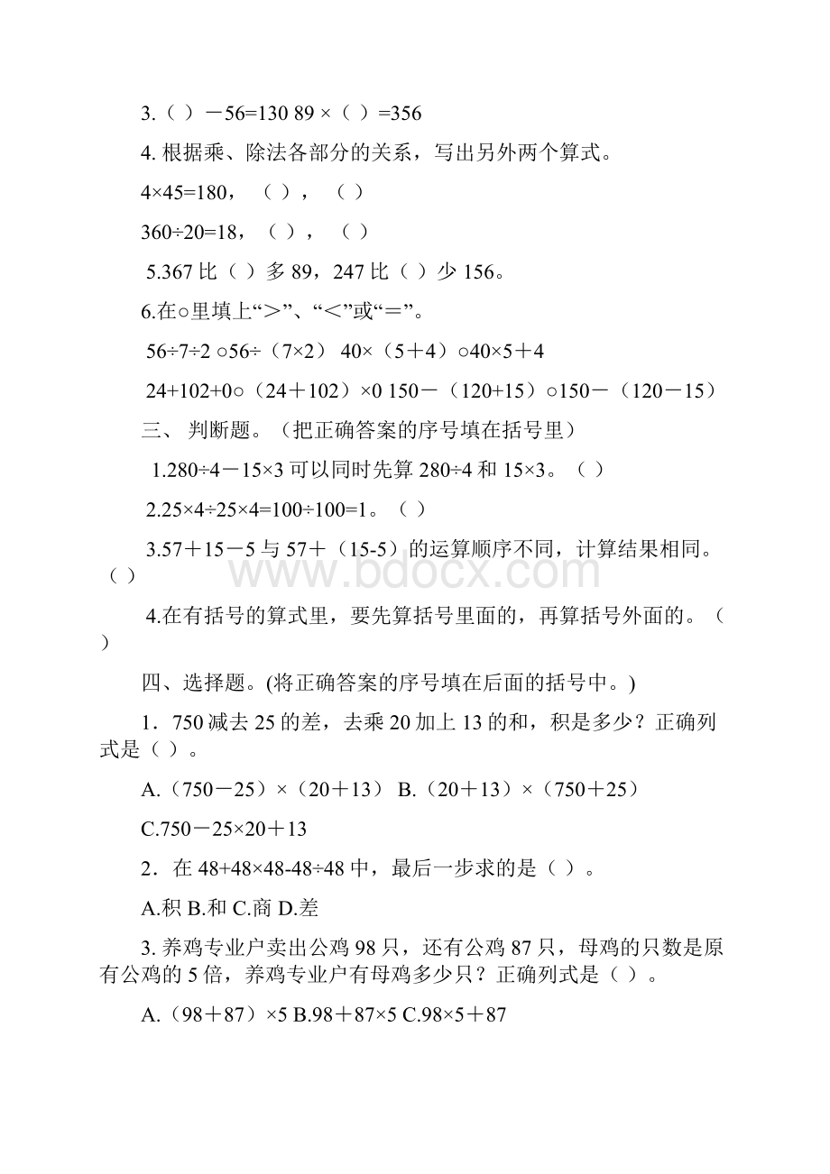 推荐人教版四年级数学下册14单元试题含期中最新.docx_第2页