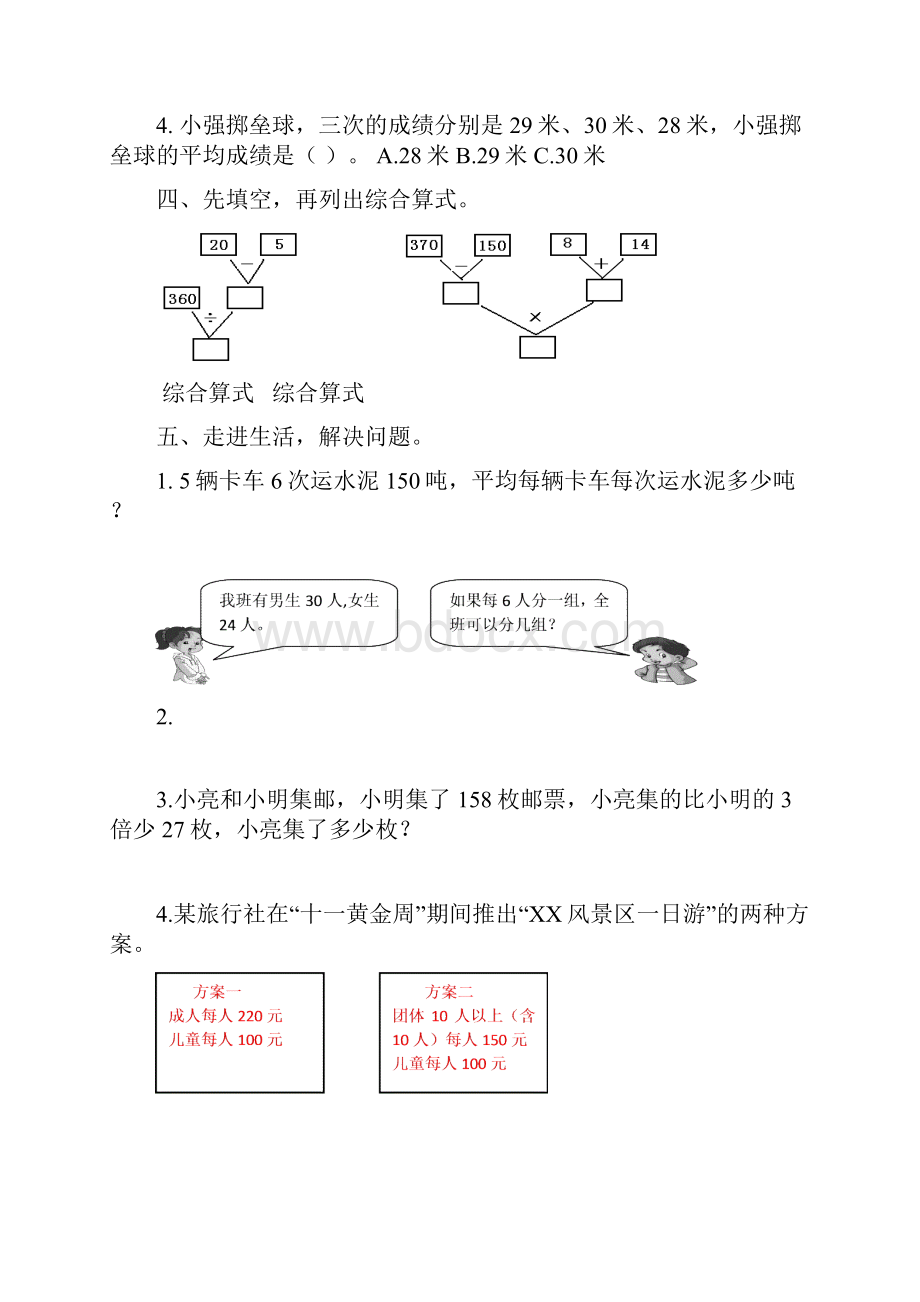 推荐人教版四年级数学下册14单元试题含期中最新.docx_第3页