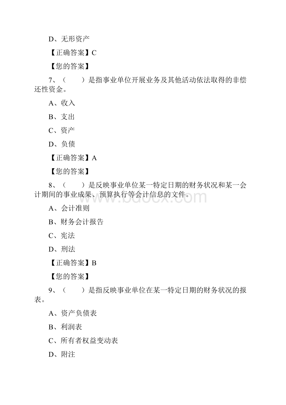 最新事业单位会计准则练习题.docx_第3页