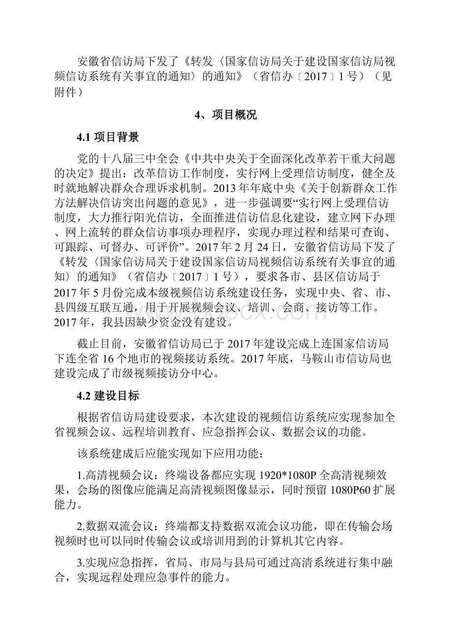 采购内容相关技术要求及商务要求实际以谈判文件为准.docx_第2页