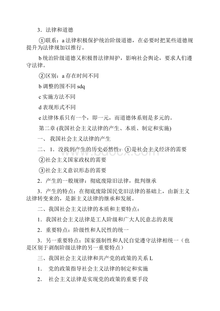 自考法学概论重点章节资料整理.docx_第3页