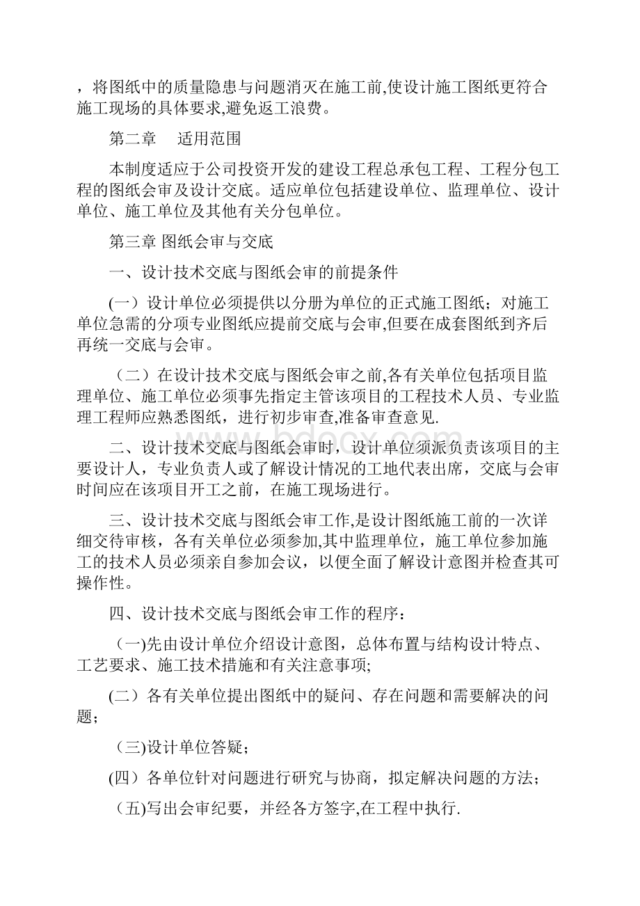 图纸会审流程企业管理.docx_第3页