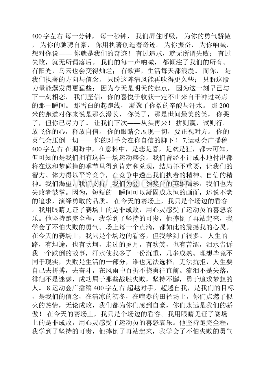 运动会广播稿400字左右.docx_第3页