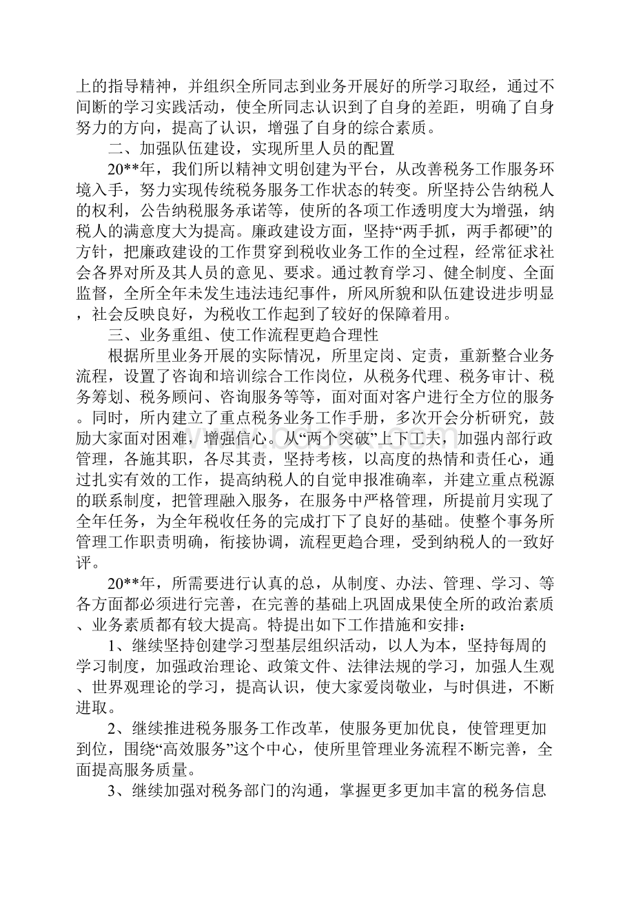 税务师事务所年终工作总结最新.docx_第2页