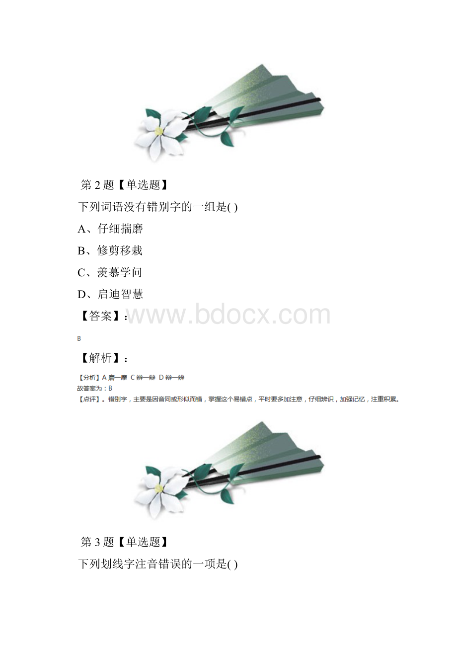 最新精选人教版初中语文九年级上册14短文两篇习题精选五十.docx_第2页