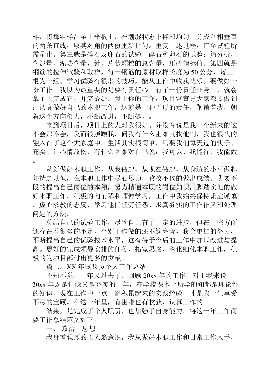 试验员个人年终工作总结.docx_第3页