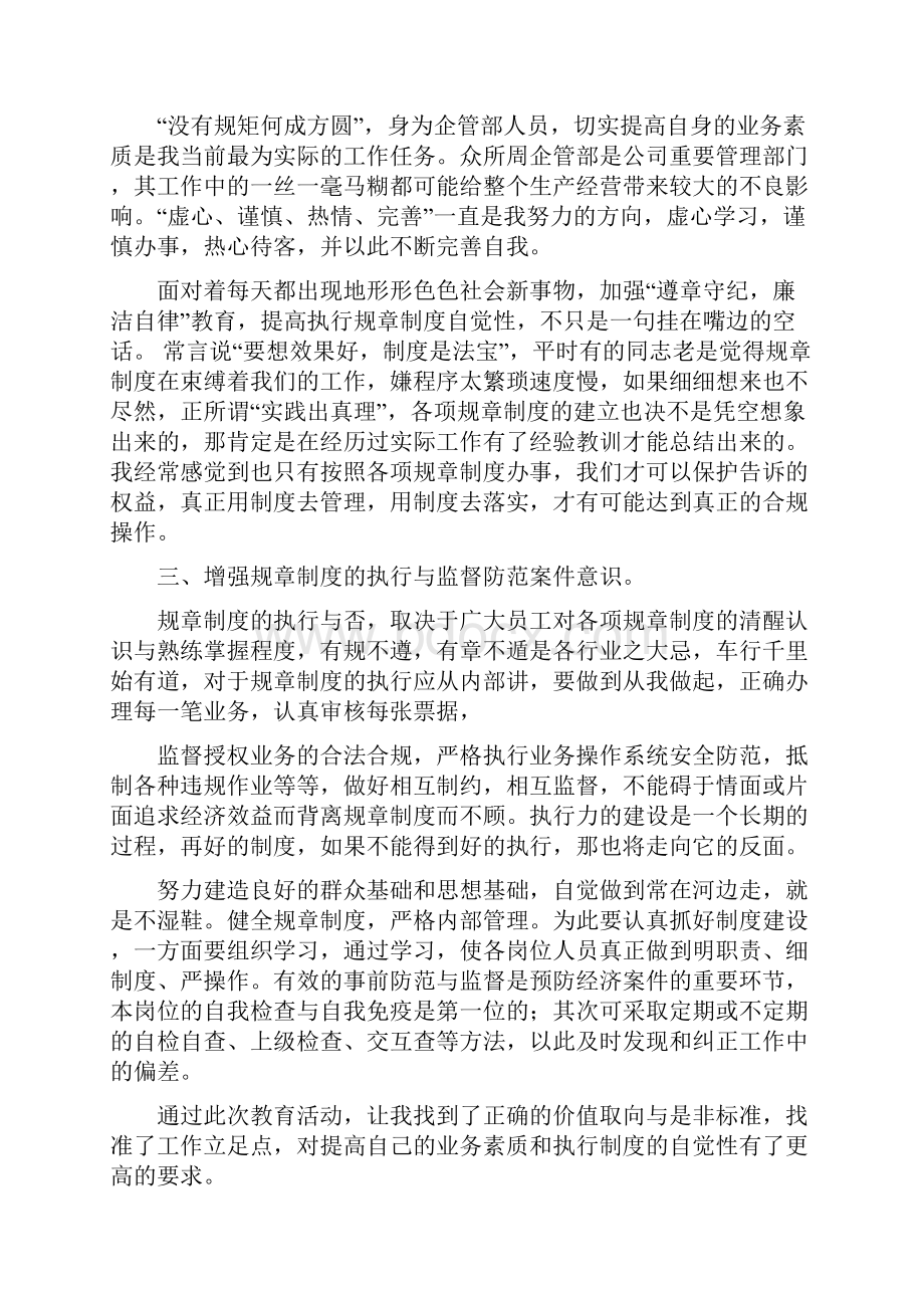 遵章守纪严于律已的体会精选word文档 15页.docx_第2页