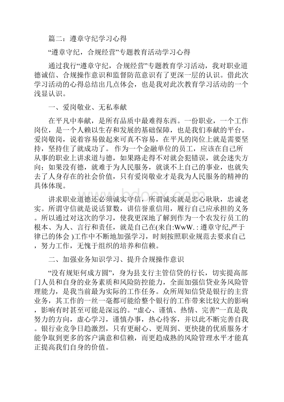 遵章守纪严于律已的体会精选word文档 15页.docx_第3页