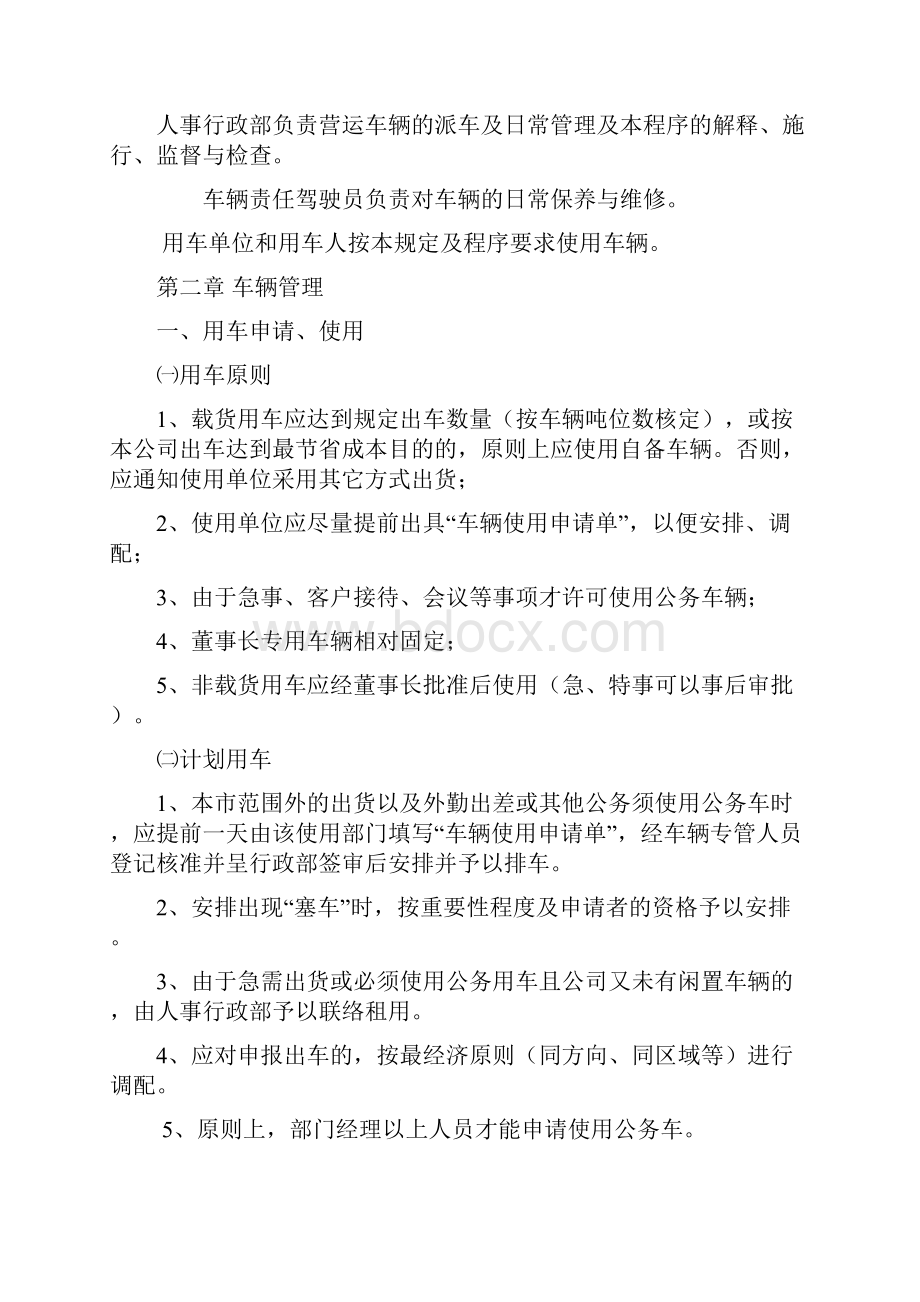 行政后勤管理制度汇编.docx_第2页