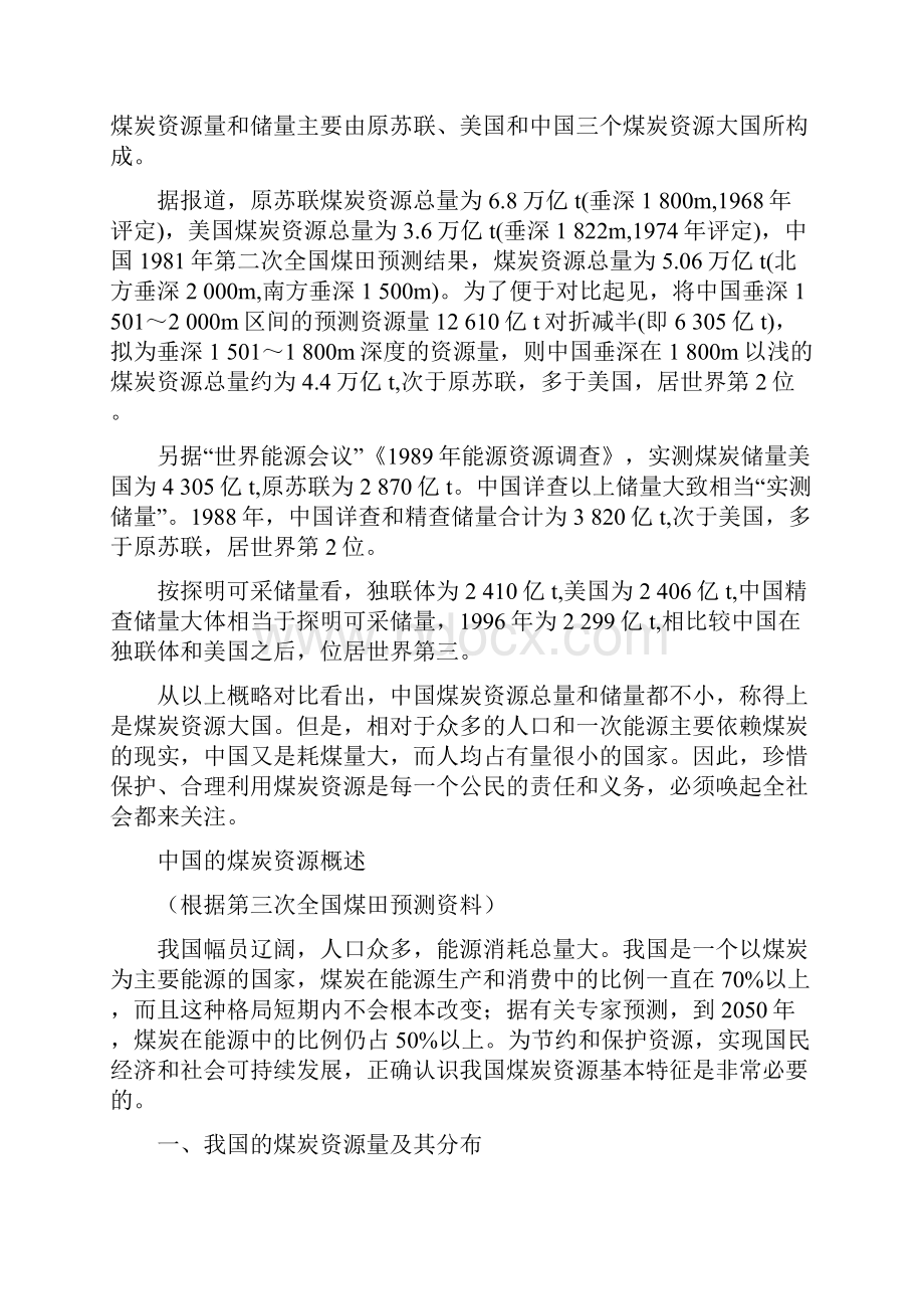 中国煤炭及燃料资源.docx_第3页