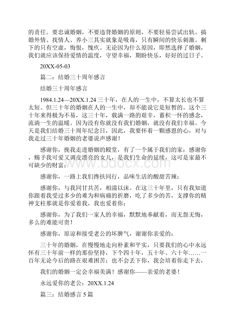 结婚四周年简短感言.docx_第2页