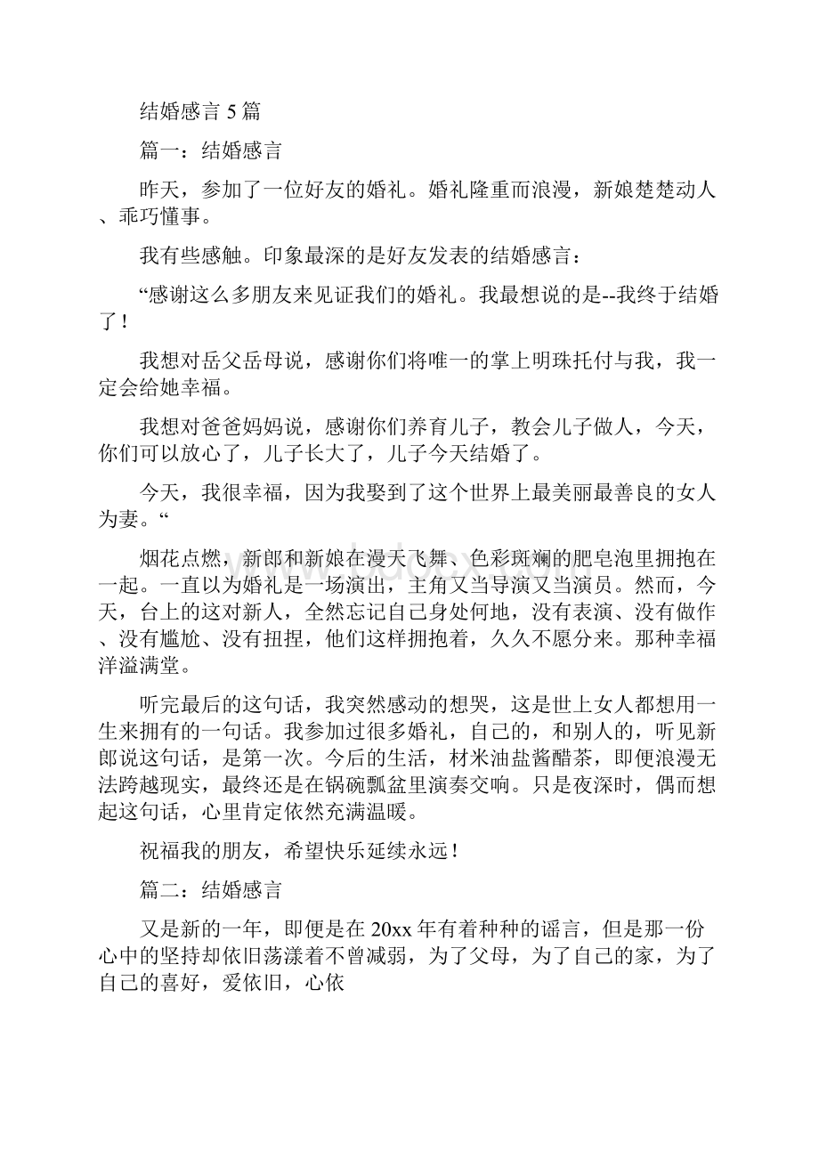 结婚四周年简短感言.docx_第3页