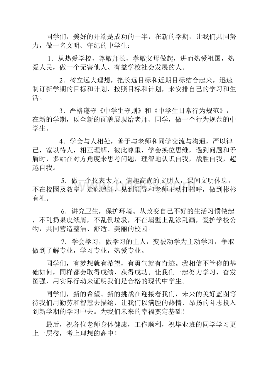 国旗下的讲话.docx_第2页