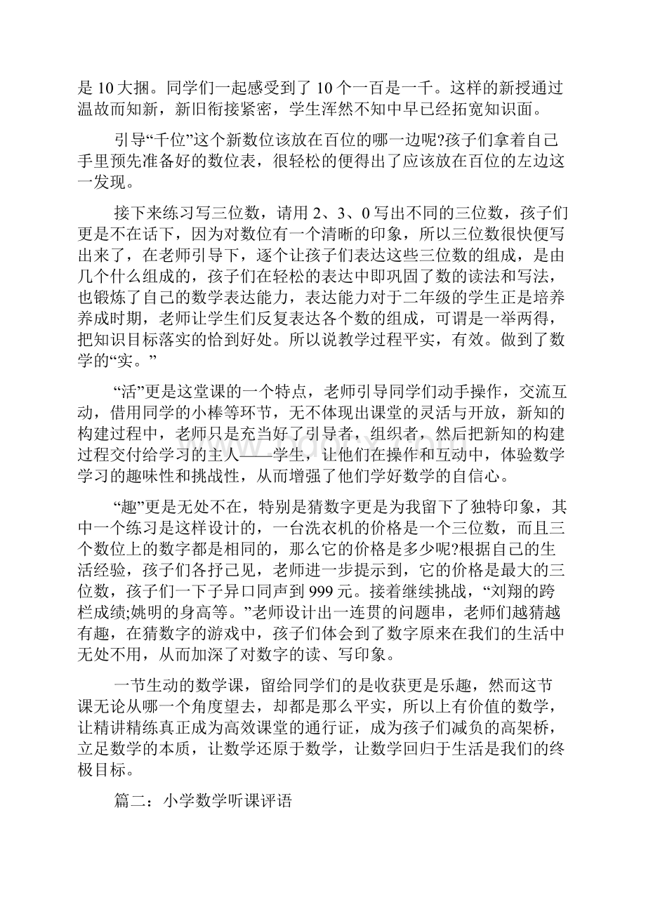 听课意见数学.docx_第2页