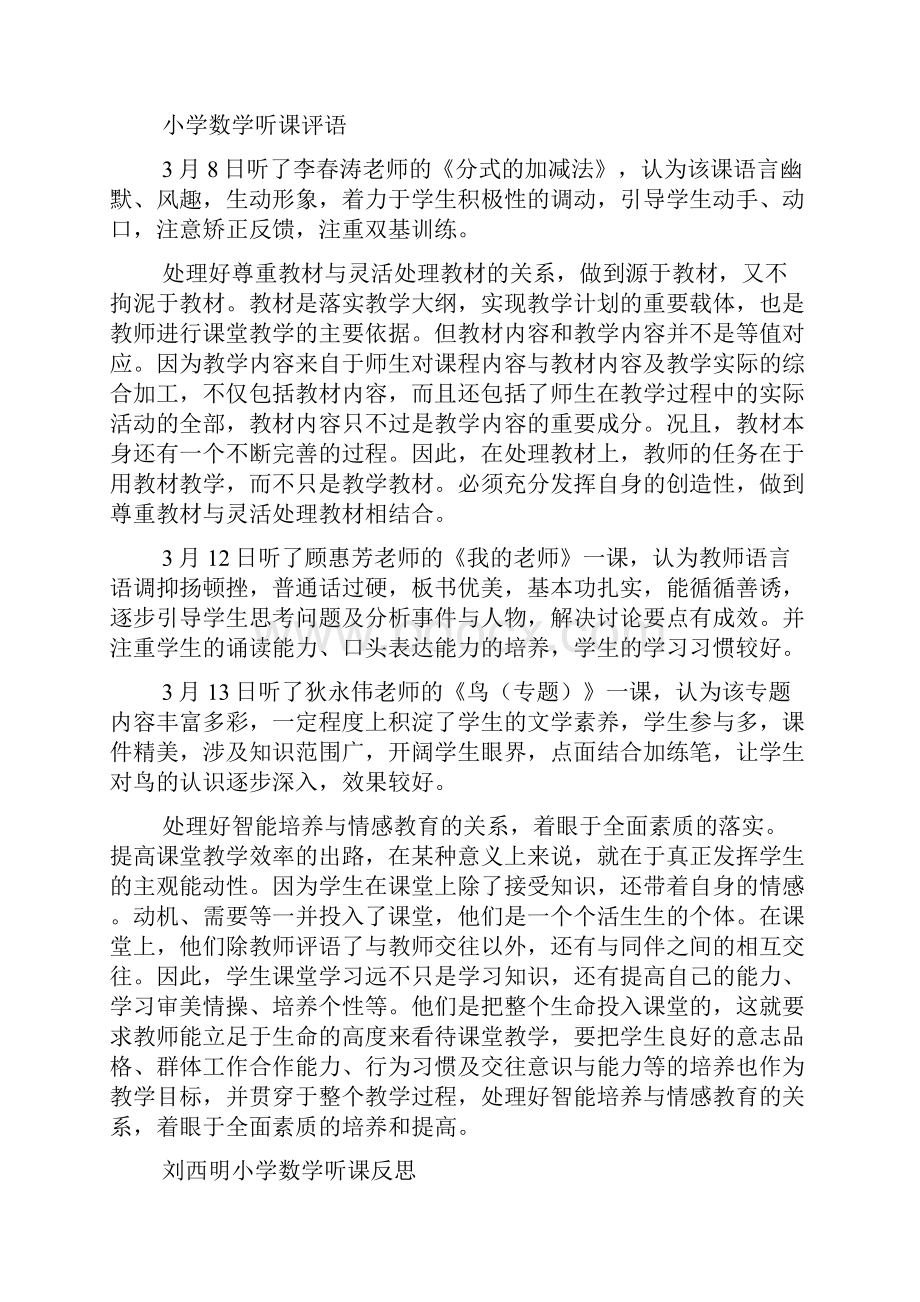 听课意见数学.docx_第3页