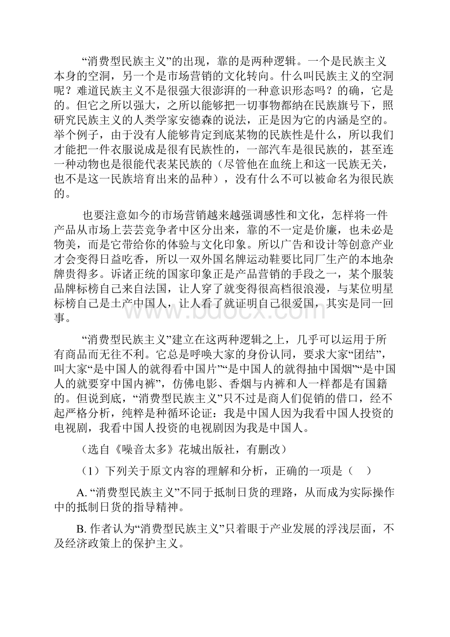 河南省周口中英文学校学年高二语文下学期期中试题 文.docx_第2页