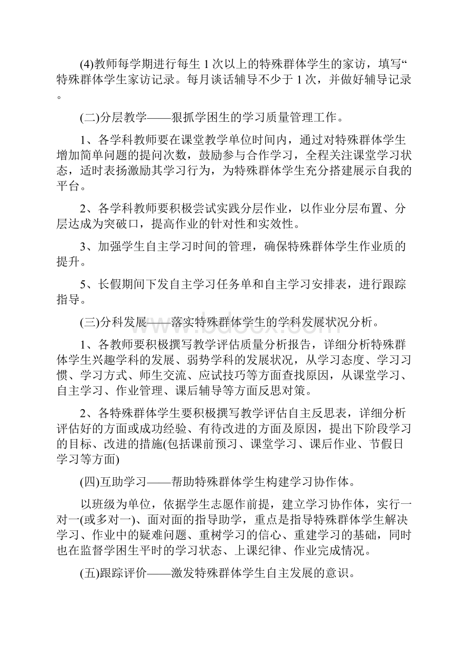 学困生转化计划合集多篇.docx_第2页