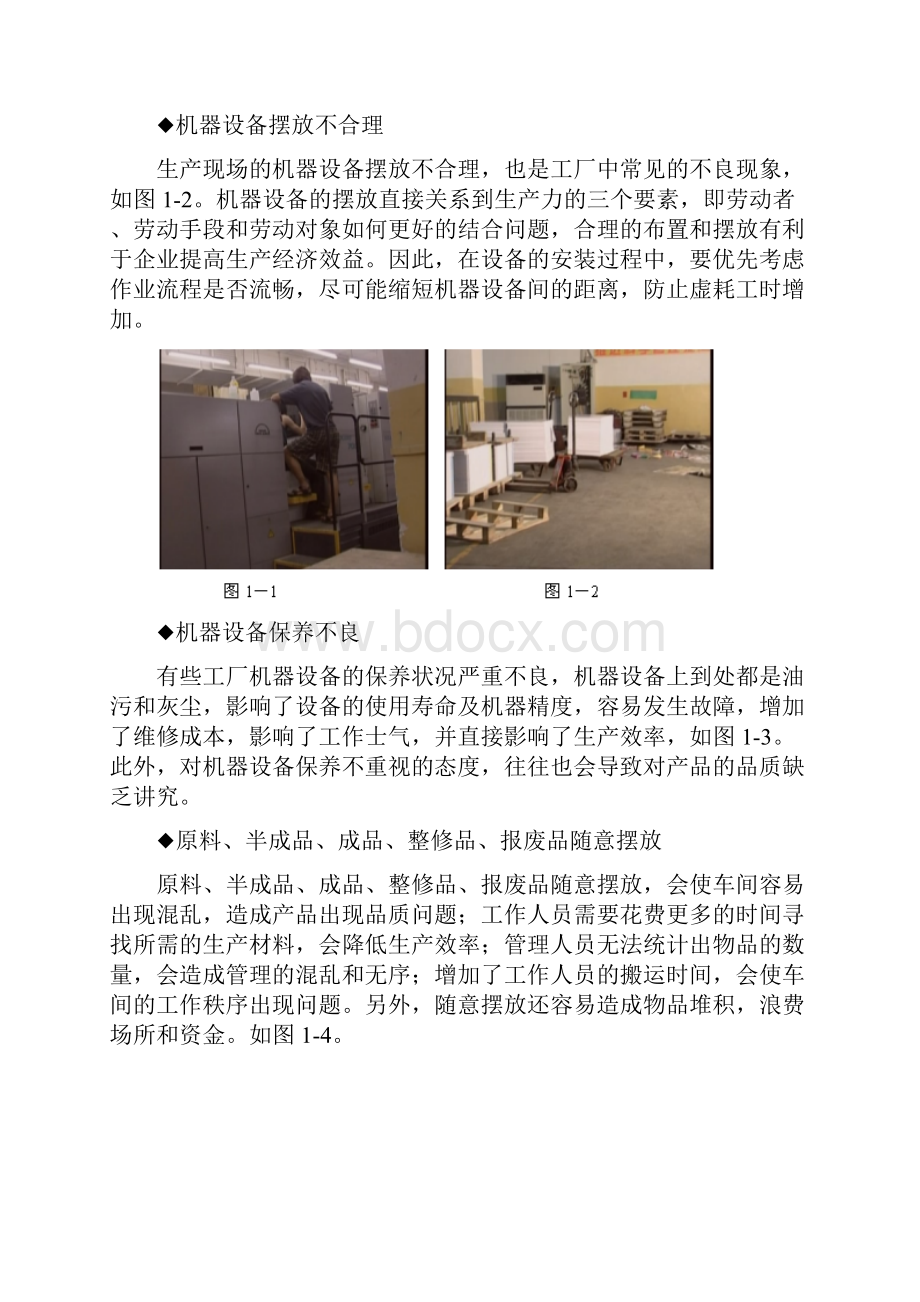 5S与TPM管理实务培训课程DOCX 73页.docx_第2页