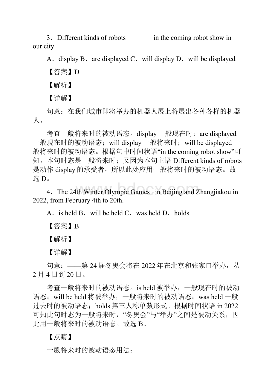 语法专练初中英语一般将来时练习题50题.docx_第2页